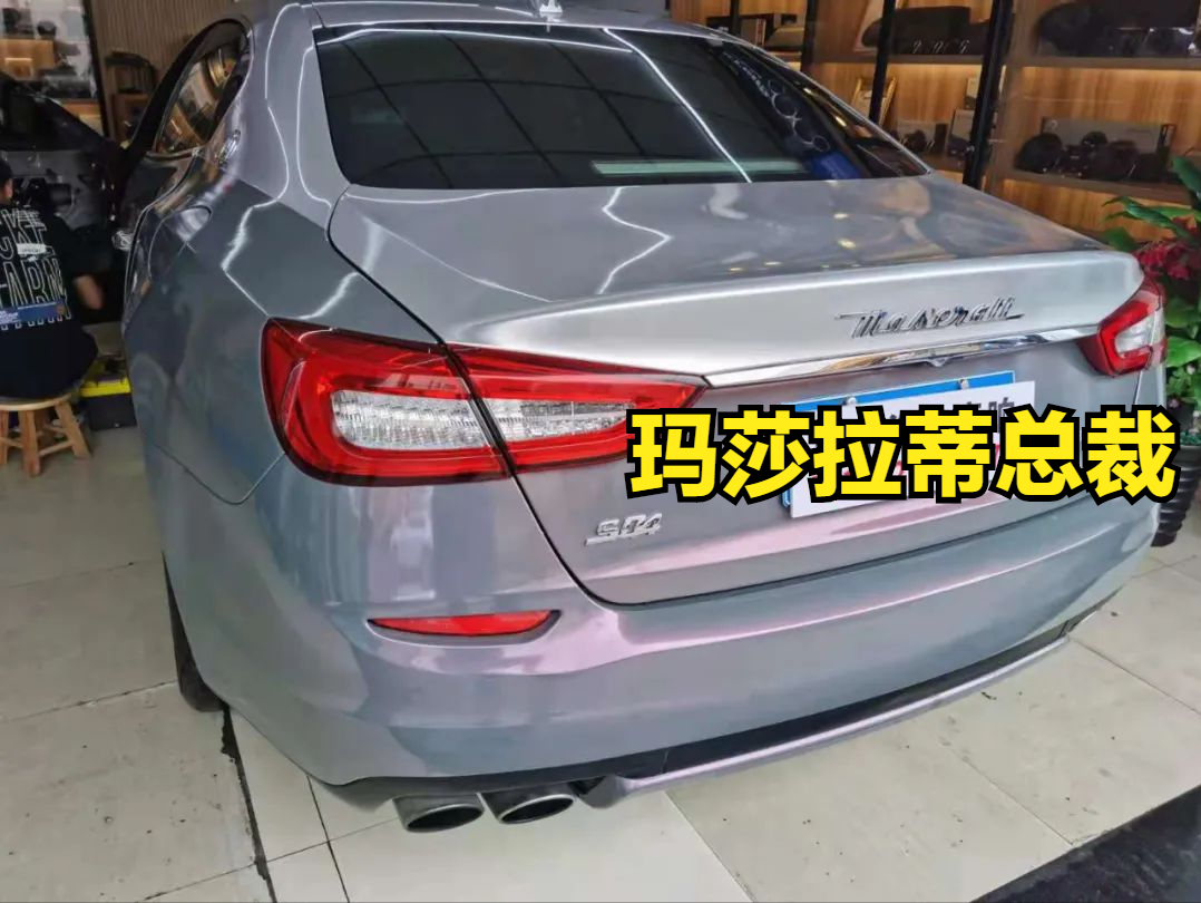 玛莎拉蒂总裁，怎么玩才更酷