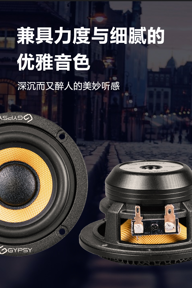 吉普赛之声汽车音响改装喇叭gs2/gs203三分频车载套装高音中音炮无损